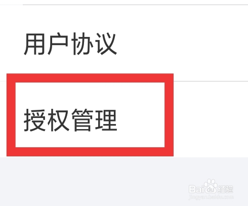 融360怎样设置授权管理功能