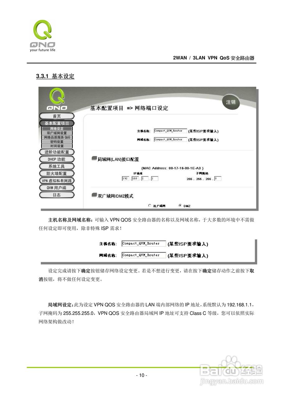侠诺QVM110路由器使用说明书:[2]