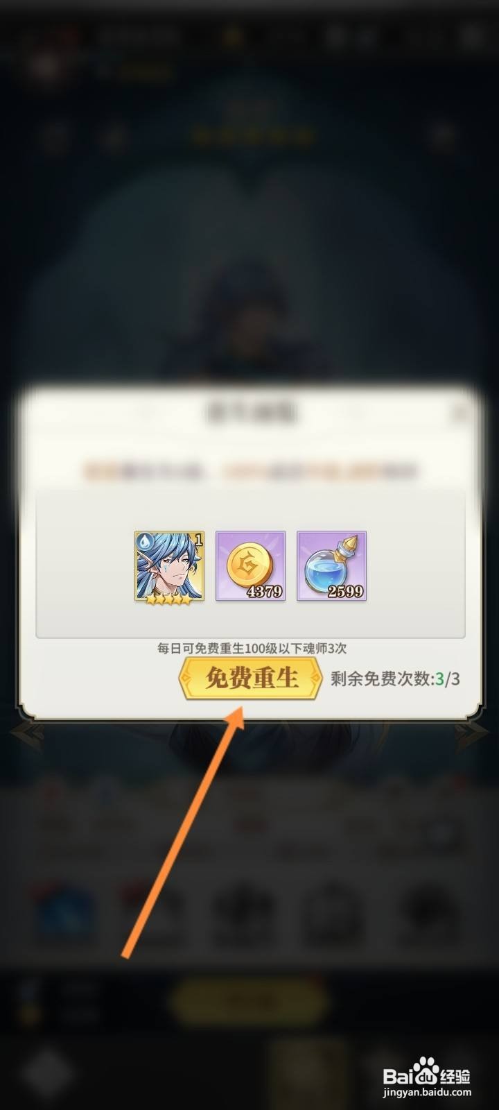 斗罗大陆武魂觉醒怎么分解魂师