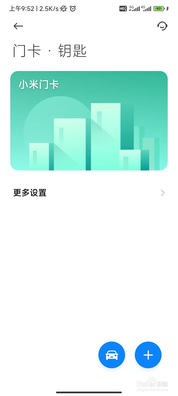 小米门卡怎么使用
