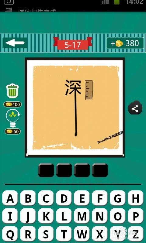 看图猜成语游戏攻略：[18]第五波11至20关