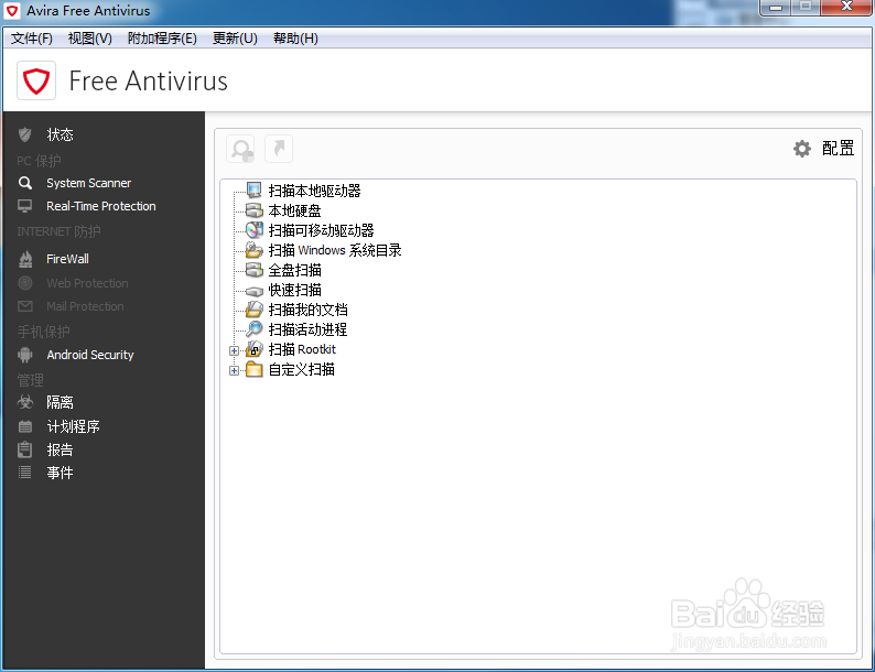 小红伞杀毒软件（Avira）英文原版设置配置大全