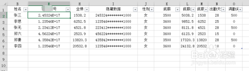 在Excel表格中如何将E 取消正常显示