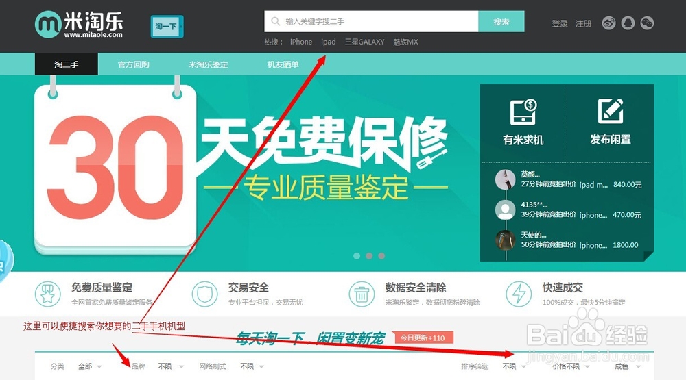 二手手机米淘乐竞拍攻略