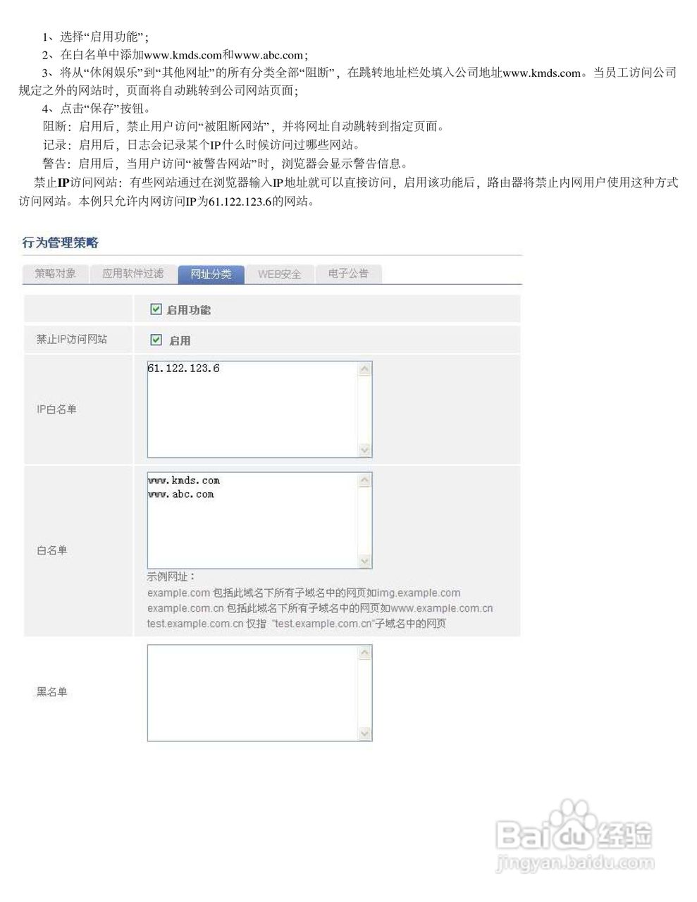飞鱼星VR4900路由器使用说明书:[5]