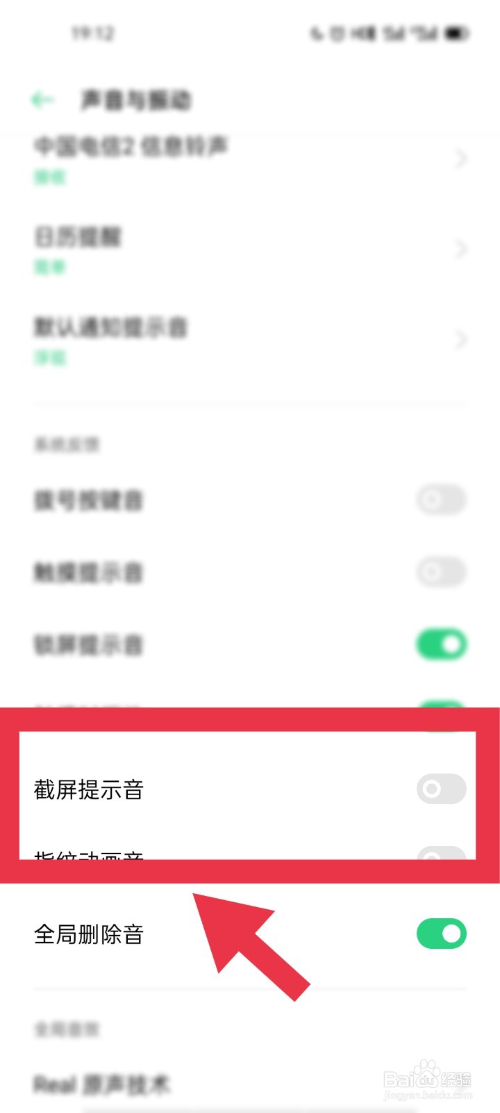 OPPO手机如何设置关闭截屏提示音