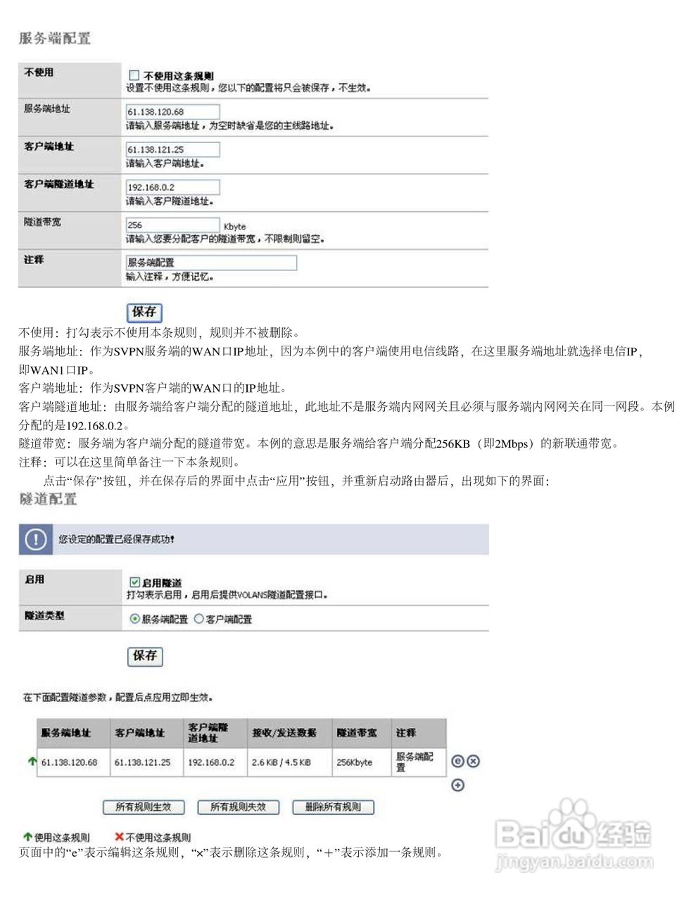 飞鱼星VOLANS-4900GP路由器使用说明书:[6]