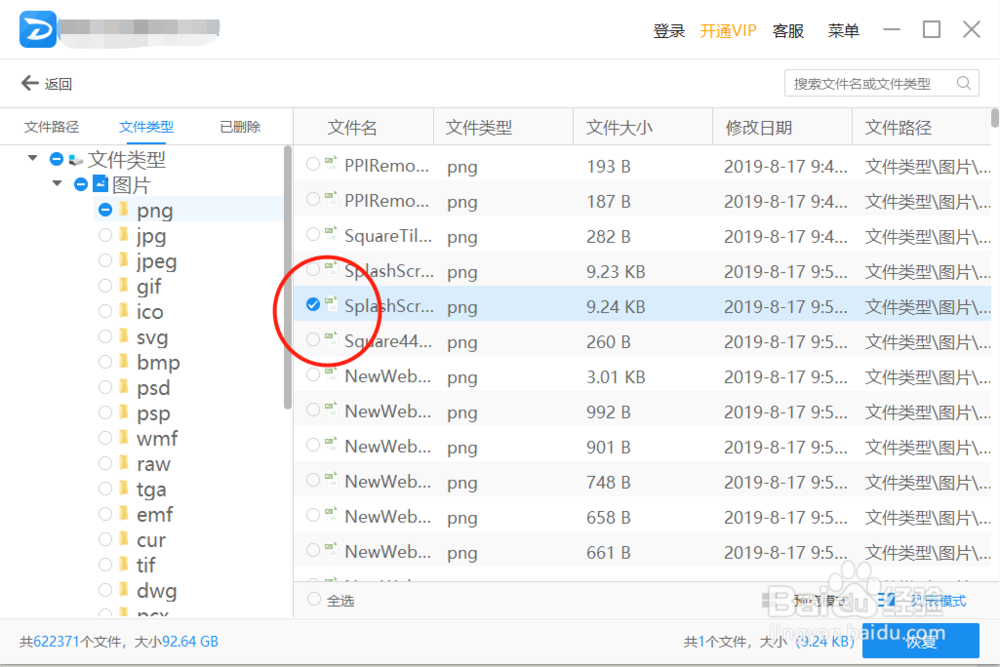 电脑回收站删除的文件怎么恢复?