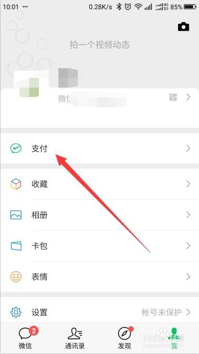 如何查看微信月账单排行榜