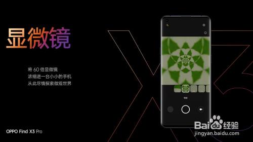 oppo find x3顯微鏡功能如何打開使用?