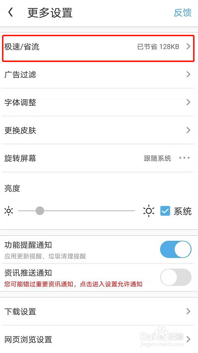 UC浏览器启用极速模式的操作