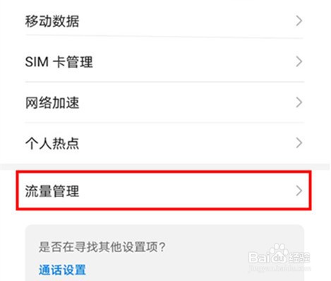 荣耀v30pro如何在通知栏显示流量