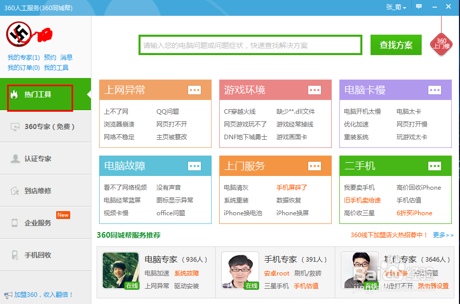 电脑桌面找不到图标的解决方法