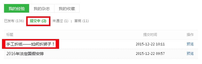 百度经验提交成功后怎么修改标题！