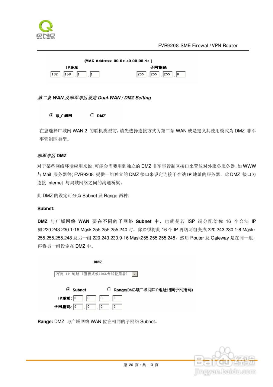 侠诺FVR9208路由器使用说明书:[2]