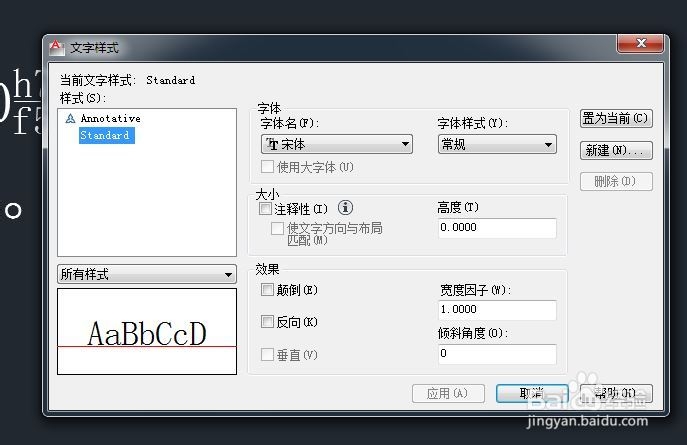 Autocad2012绘图技巧：[10]10文字样式