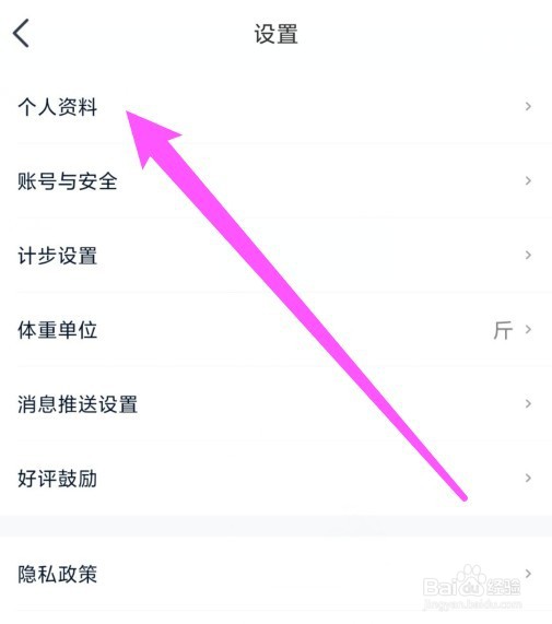 好轻App出生年月怎么设置
