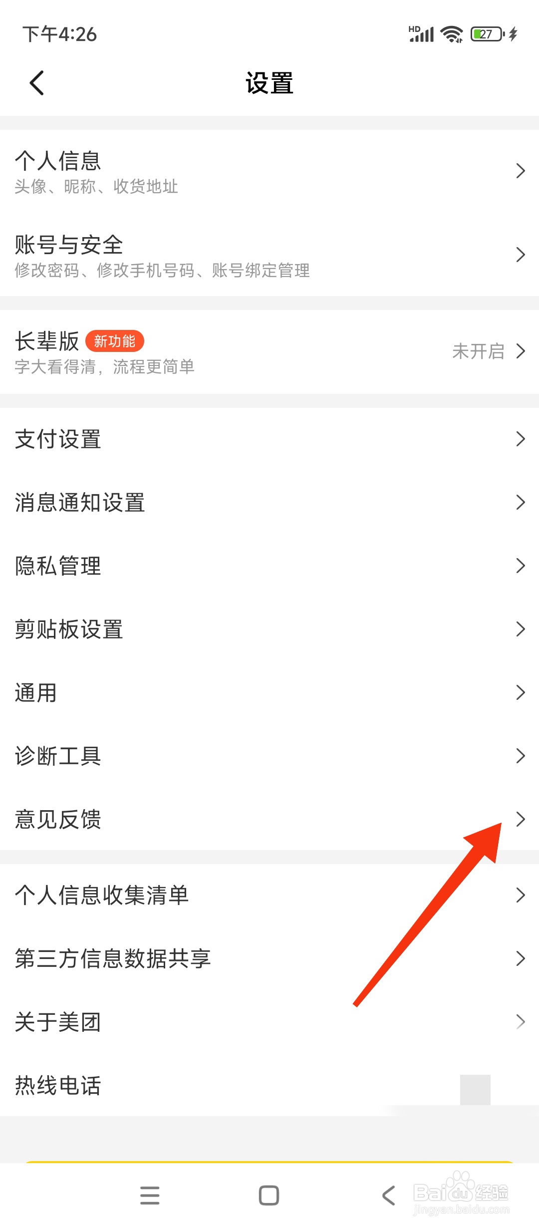 美团如何进行意见反馈