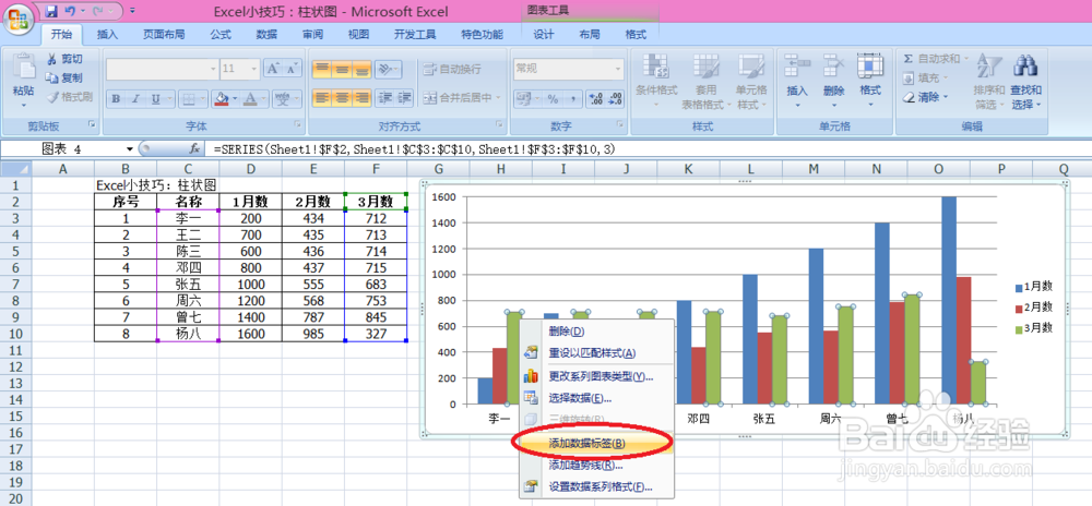 Excel小技巧：柱状图