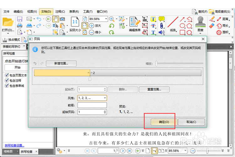 怎么给PDF文件添加页码,你知道简单的方法吗