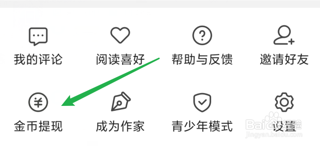 七猫免费小说金币怎么提现
