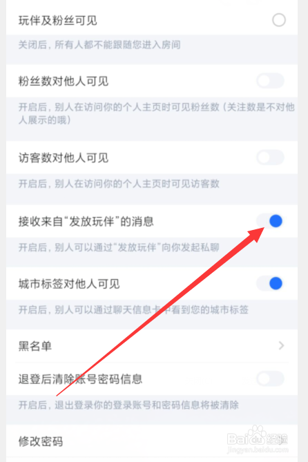 TT语音怎么允许发放玩伴的消息