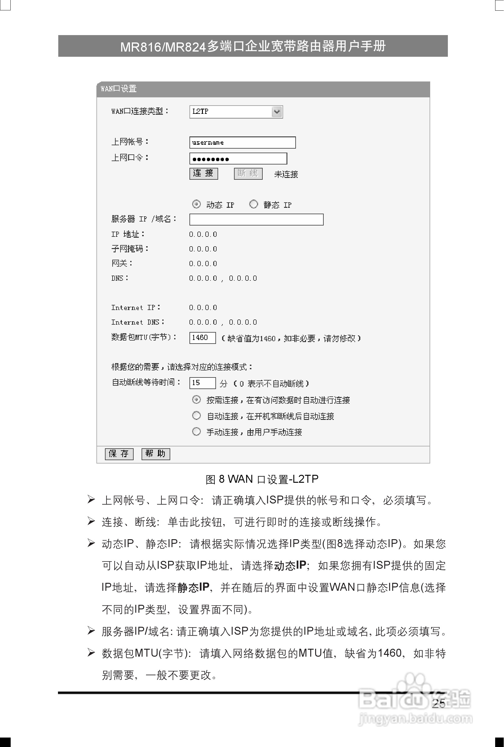 水星网络MR816型多端口企业宽带路由器详细配置指南说:[4]