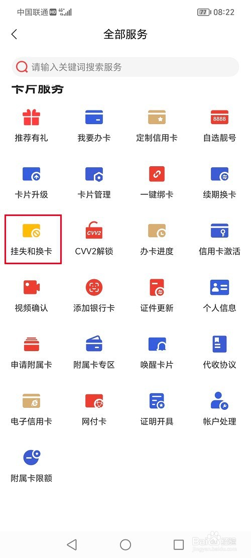 动卡空间怎么申请补换卡