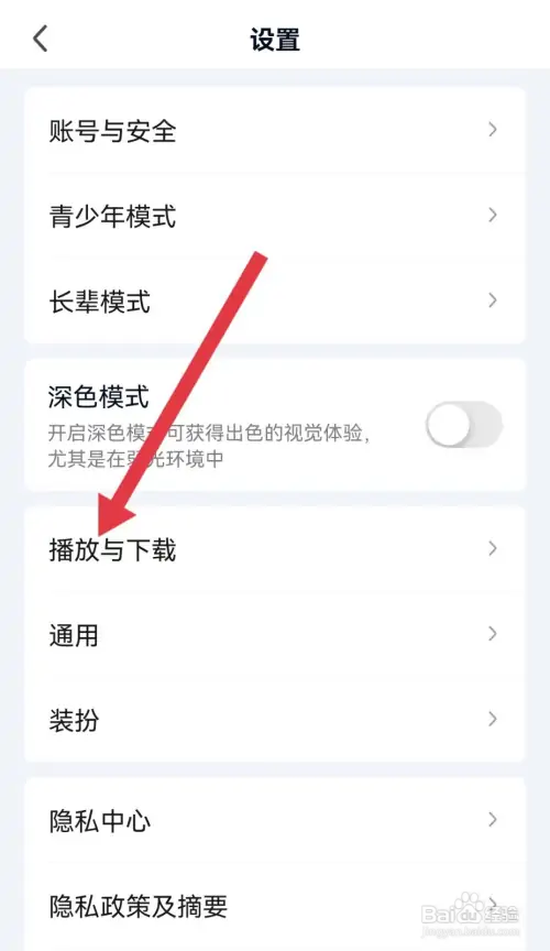 爱奇艺怎样关闭运营商网络自动播放