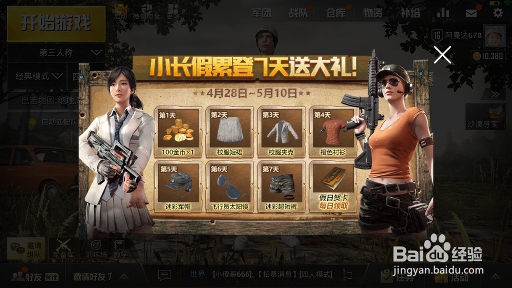 绝地求生刺激战场衣服怎么买