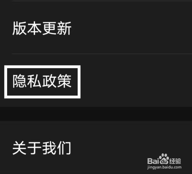 视频实时美颜宝如何查询隐私政策