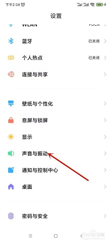 小米手机如何调节铃声音量