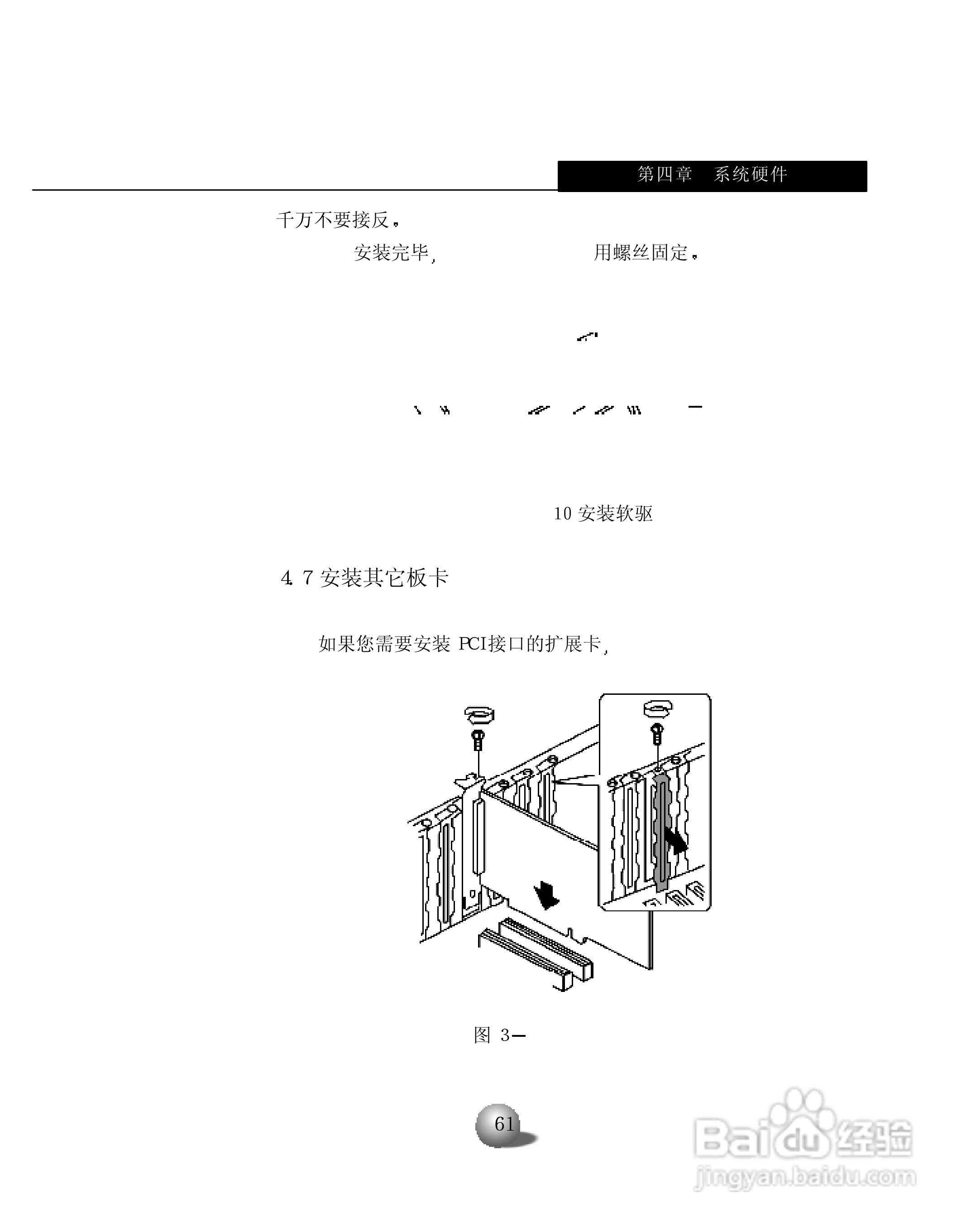 浪潮英信服务器NL230用户手册说明书:[7]