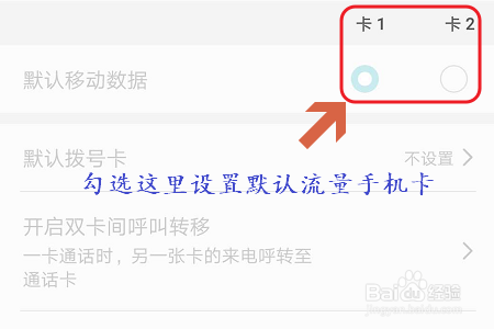 华为双卡手机如何切换流量？