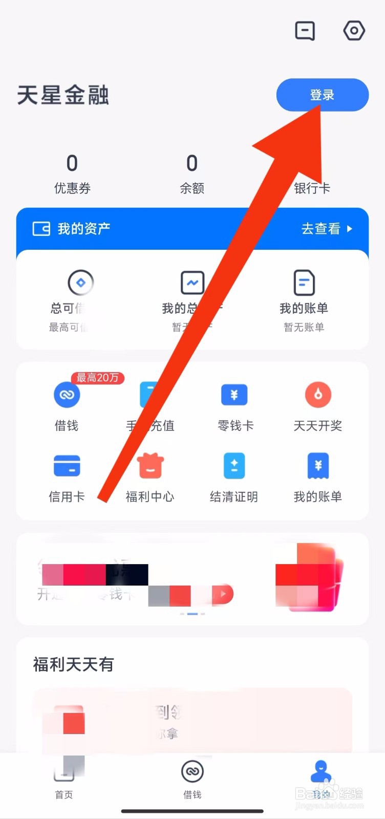 天星金融软件的我的账单在哪里查询