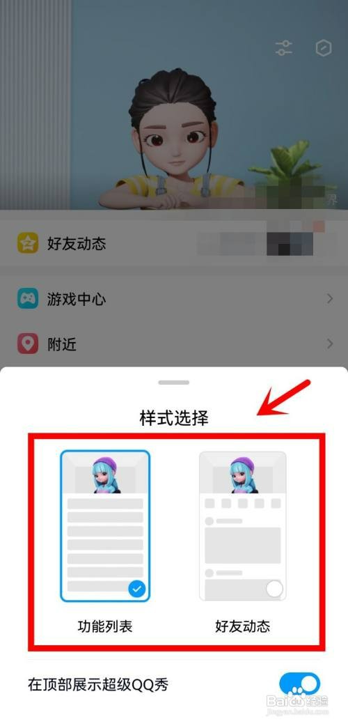 如何更换华为手机QQ动态样式