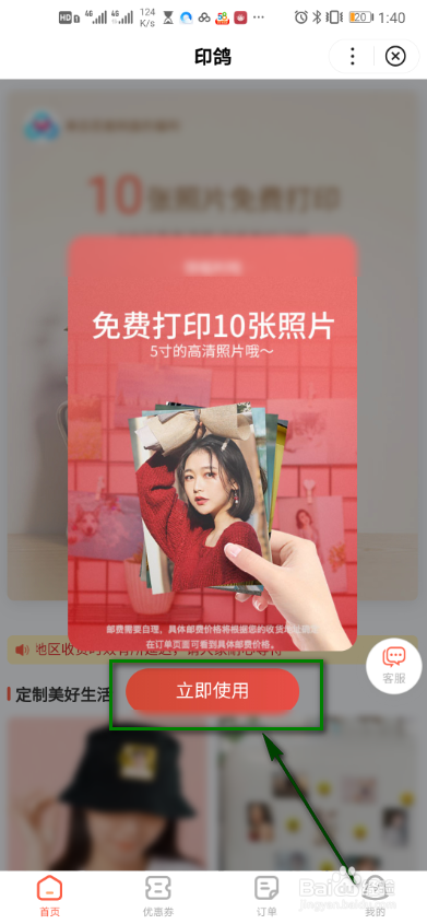 百度网盘怎么进行照片冲印