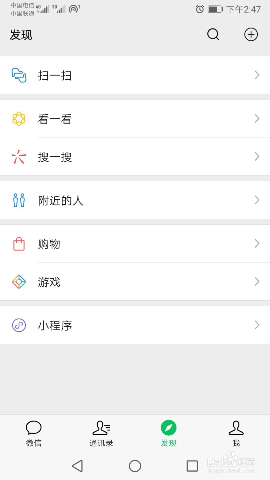 想关闭微信摇一摇这个功能，怎么操作