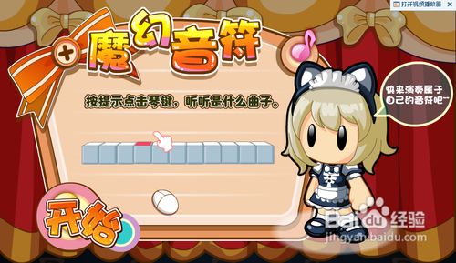 《多克多比》小游戏攻略十三:魔幻音符
