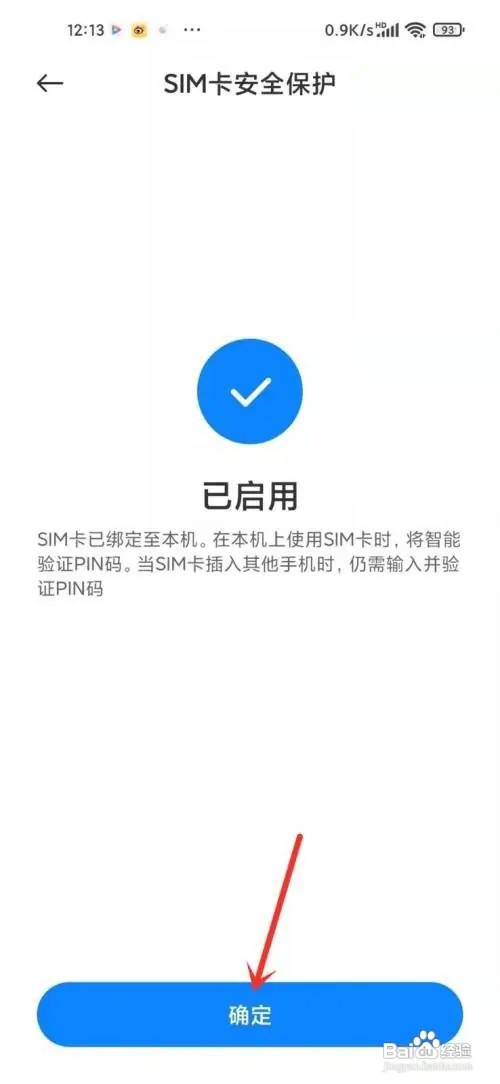 小米sim卡安全保护在什么地方启用?
