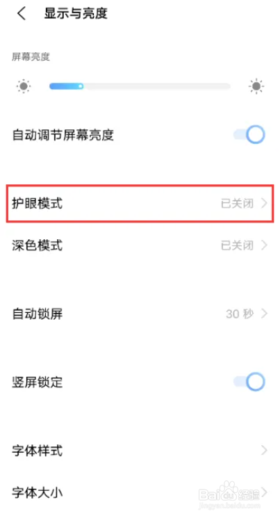 iqooneo5护眼模式在哪