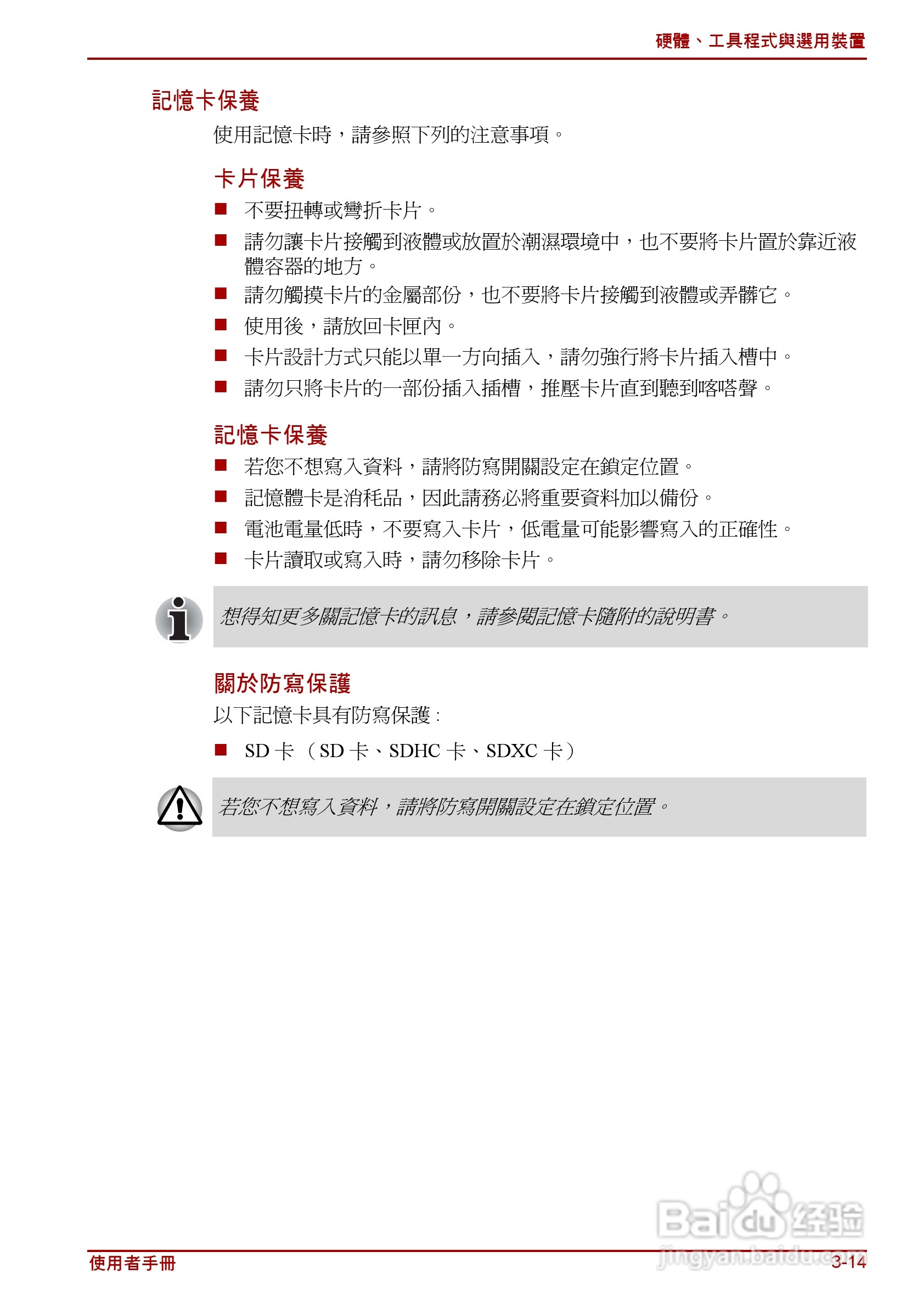 东芝Satellite C640D笔记本电脑使用说明书:[7]