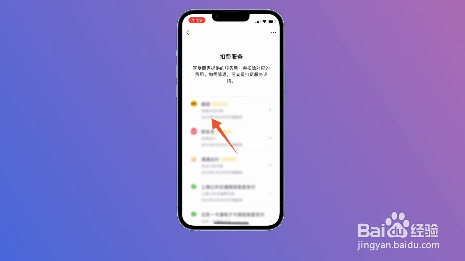 取消自动续费
