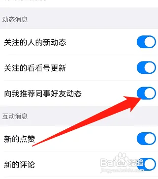 钉钉如何关闭向我推荐同事动态
