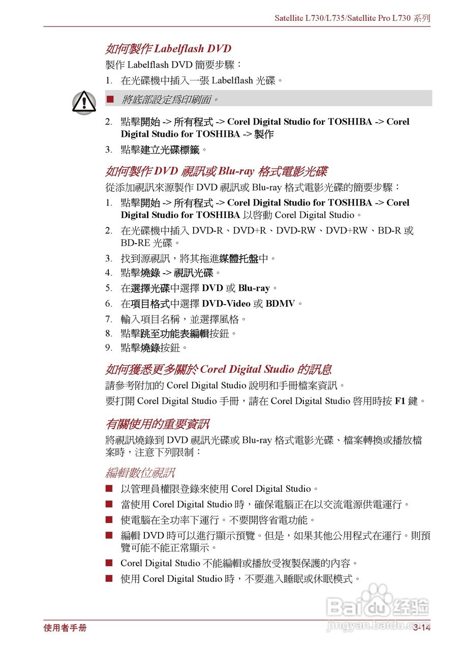东芝Satellite L735笔记本电脑使用说明书:[5]