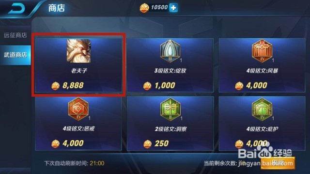 王者荣耀怎么在武道商店中购买英雄