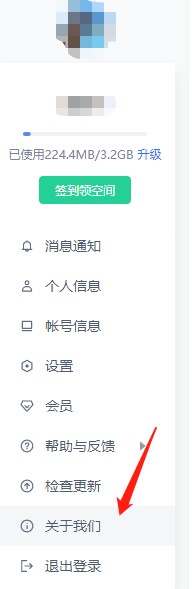 如何查看有道云笔记的版本型号
