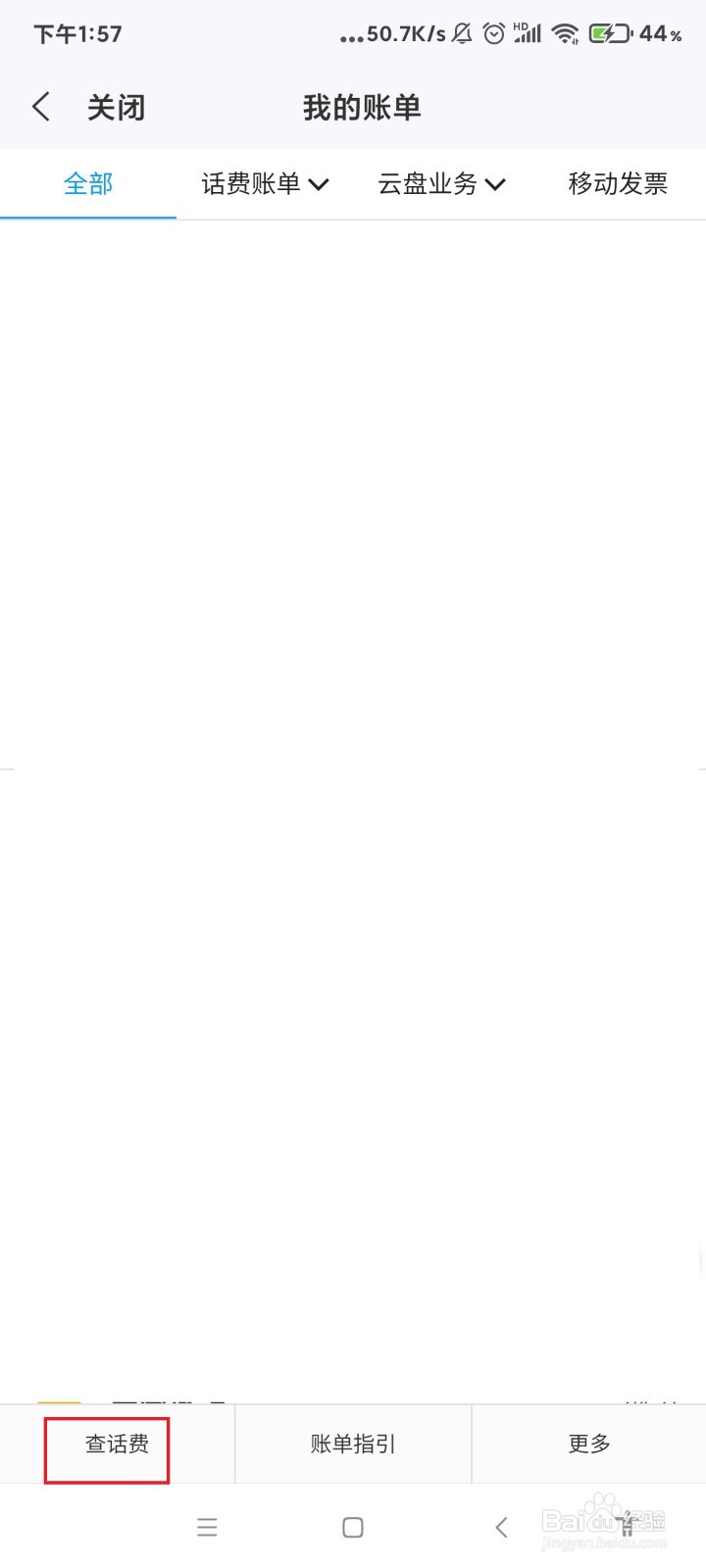 怎么用139邮箱查话费？