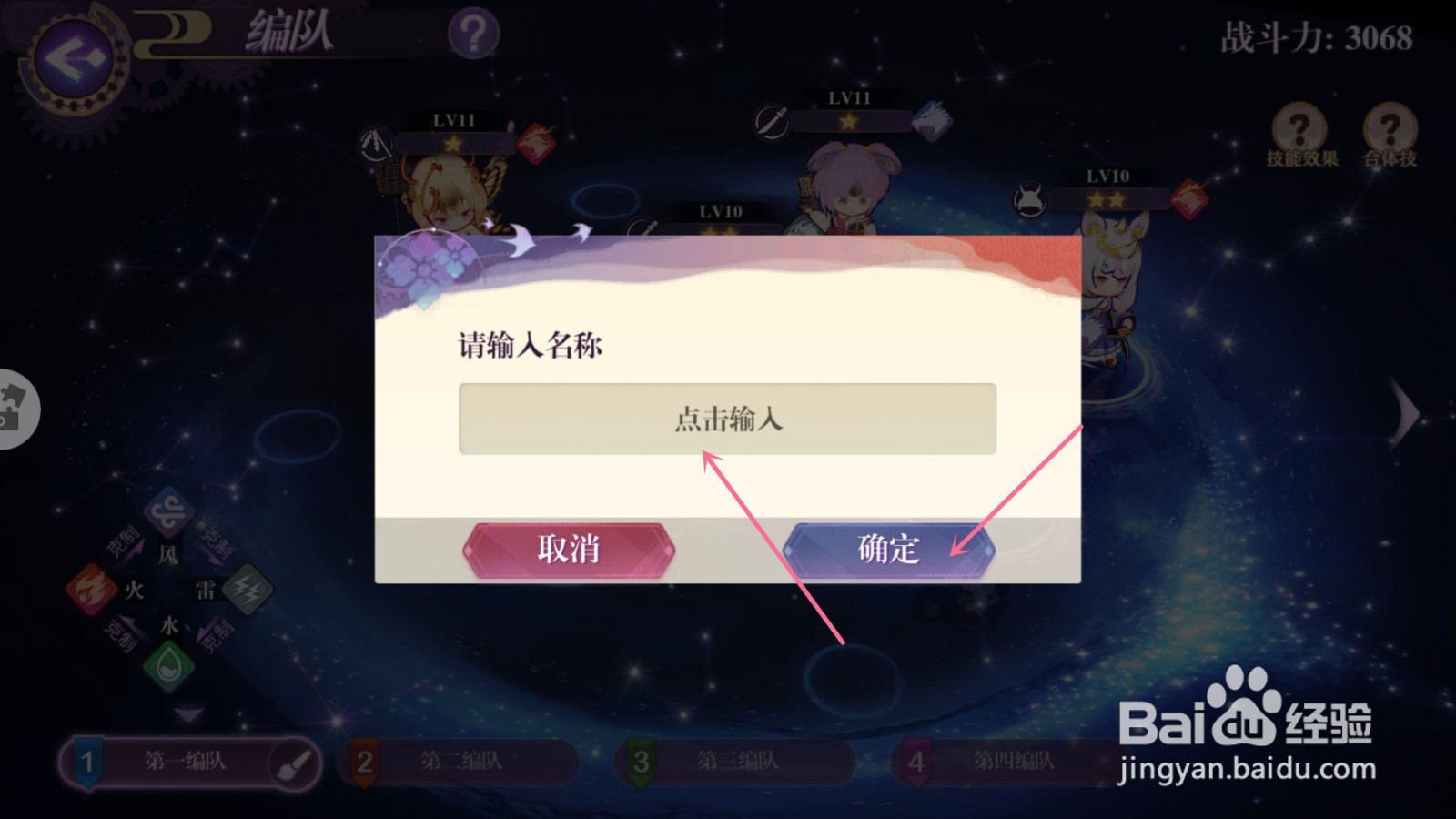 万灵启源怎么修改编队的名称