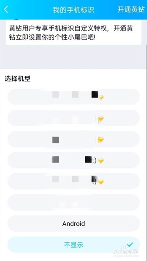 qq空间如何隐藏手机型号